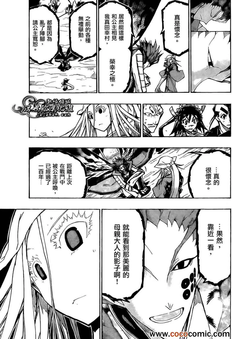 第108话 公主 第5页