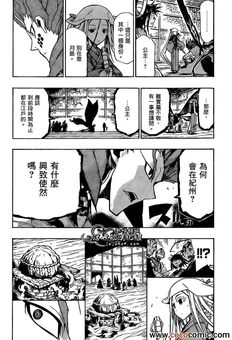 第108话 公主 第6页