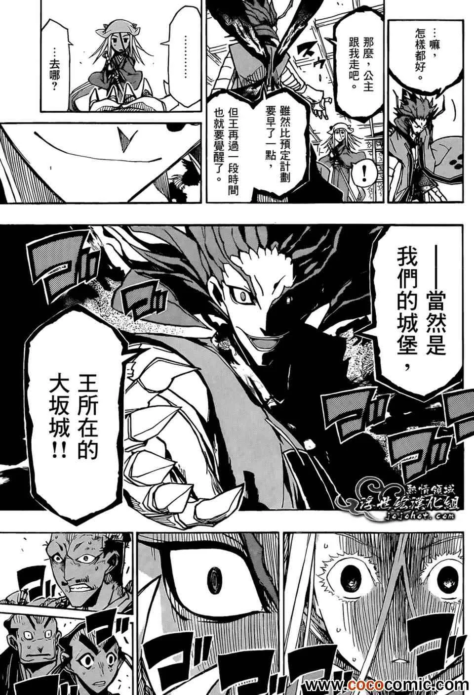 第108话 公主 第7页