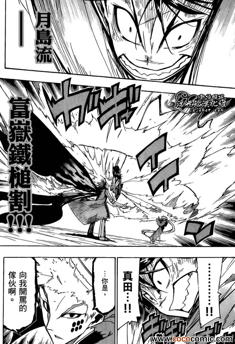 第108话 公主 第8页