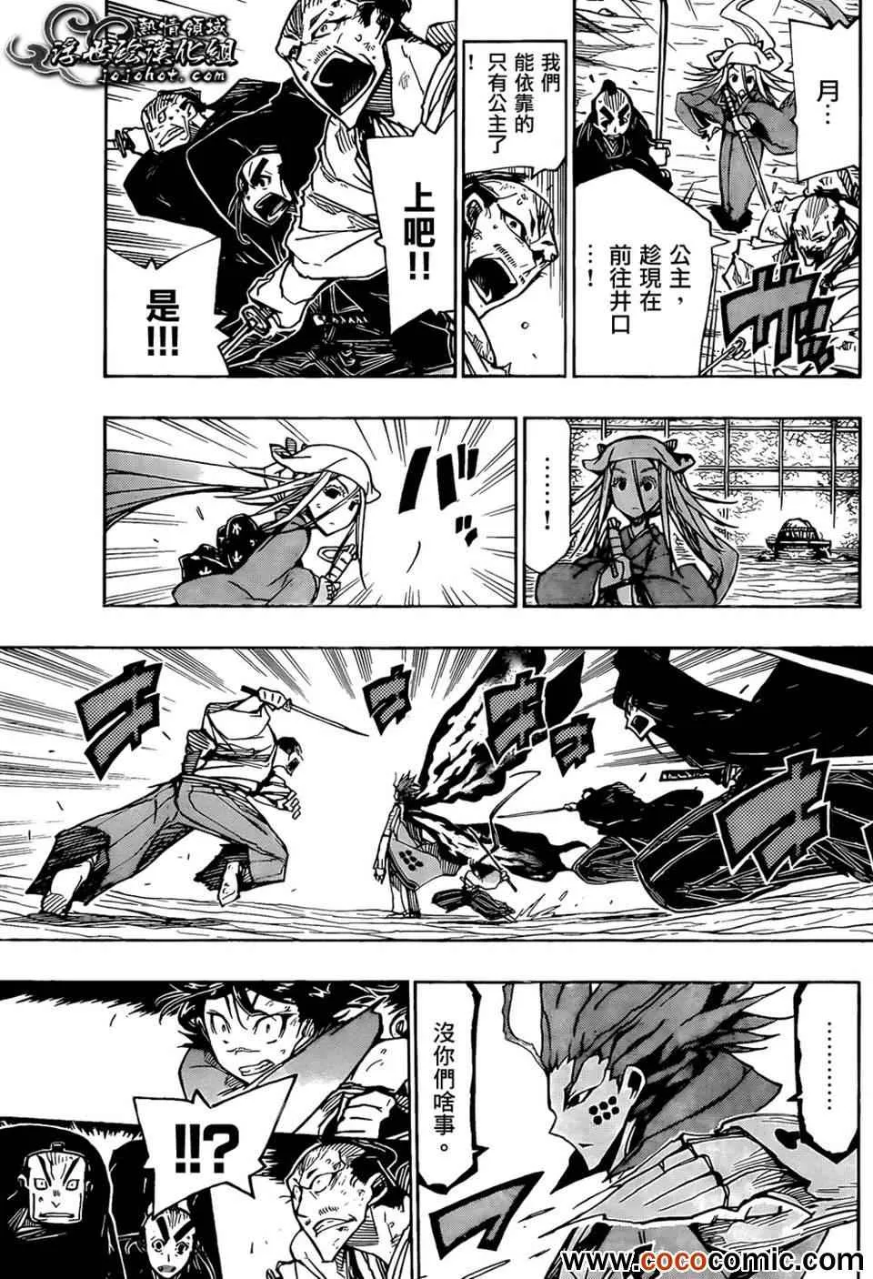 第108话 公主 第9页