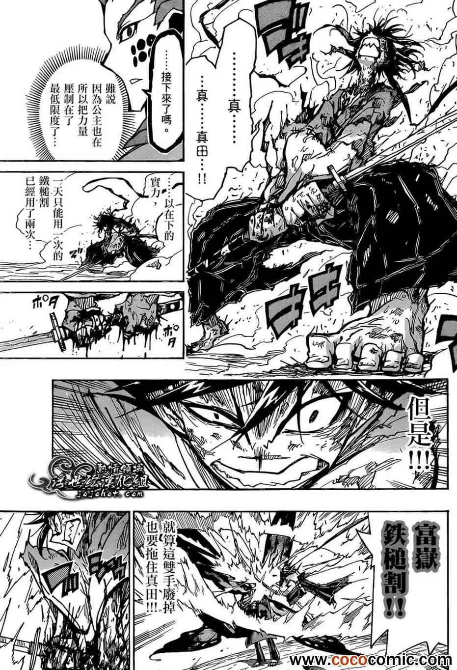 第108话 公主 第11页