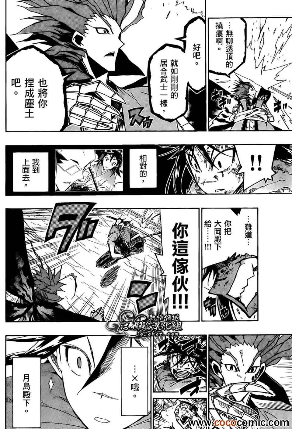 第108话 公主 第12页