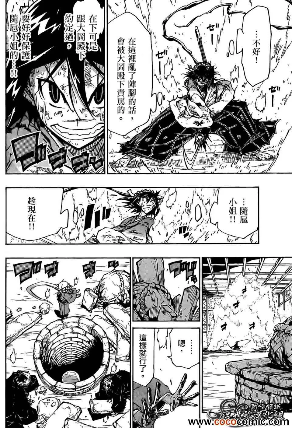 第108话 公主 第14页