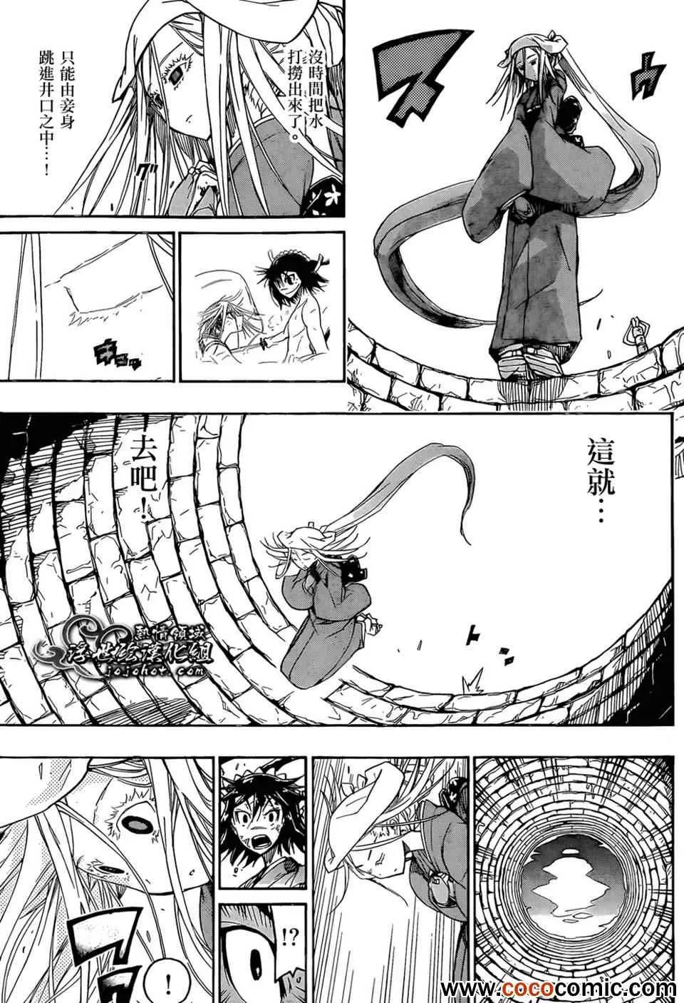 第108话 公主 第15页