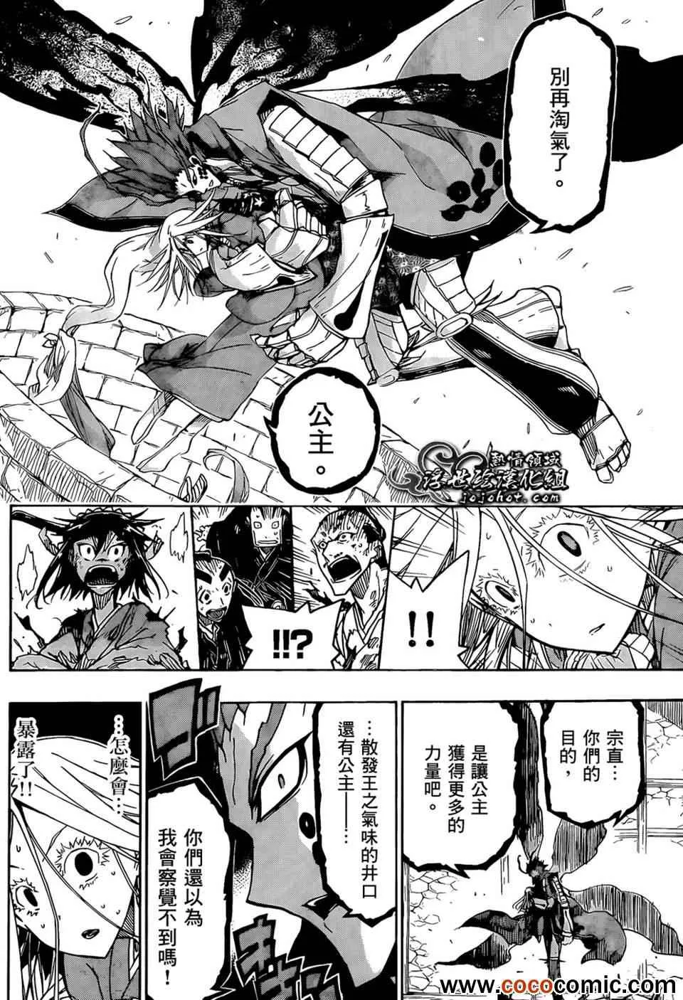 第108话 公主 第16页