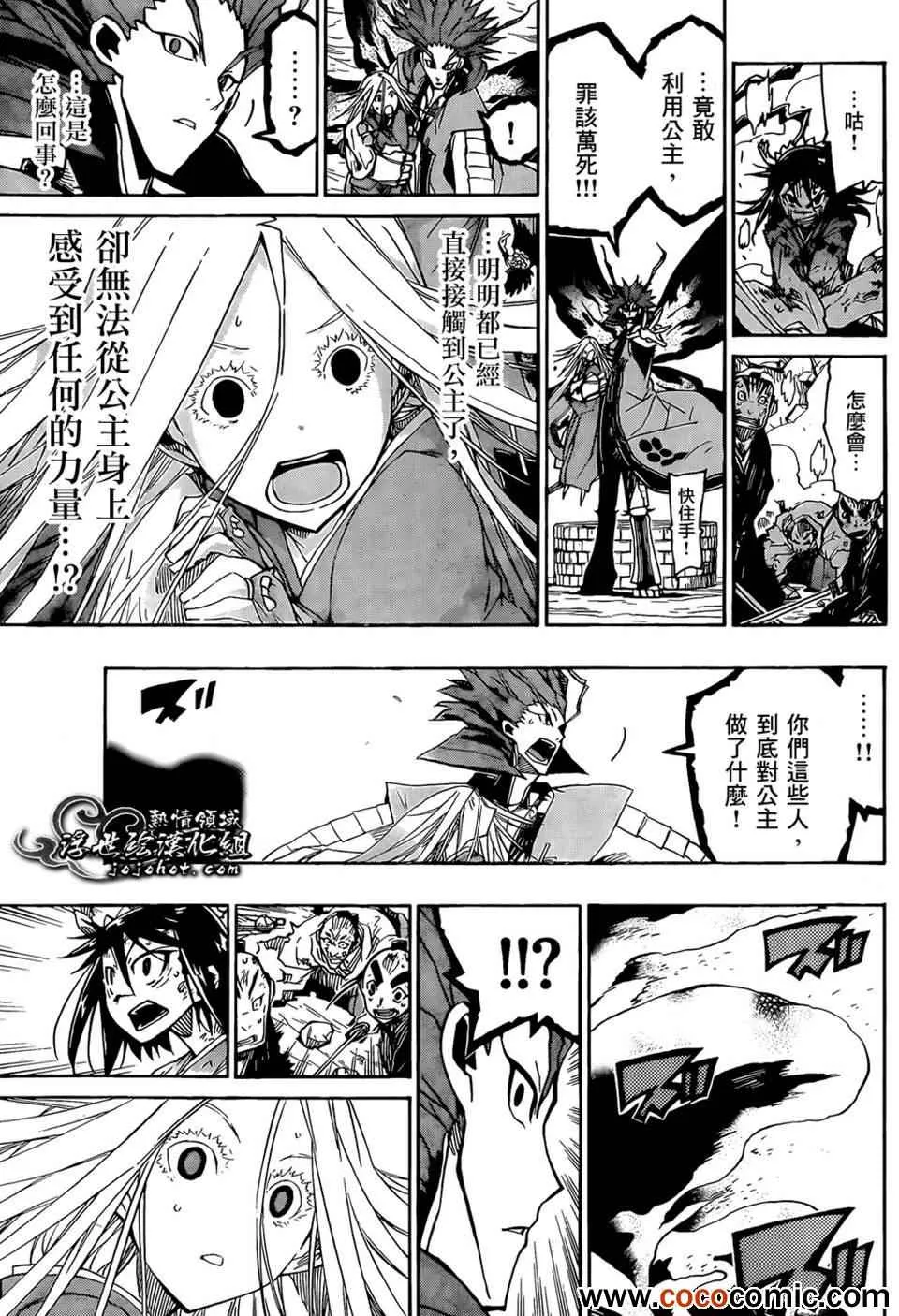 第108话 公主 第17页
