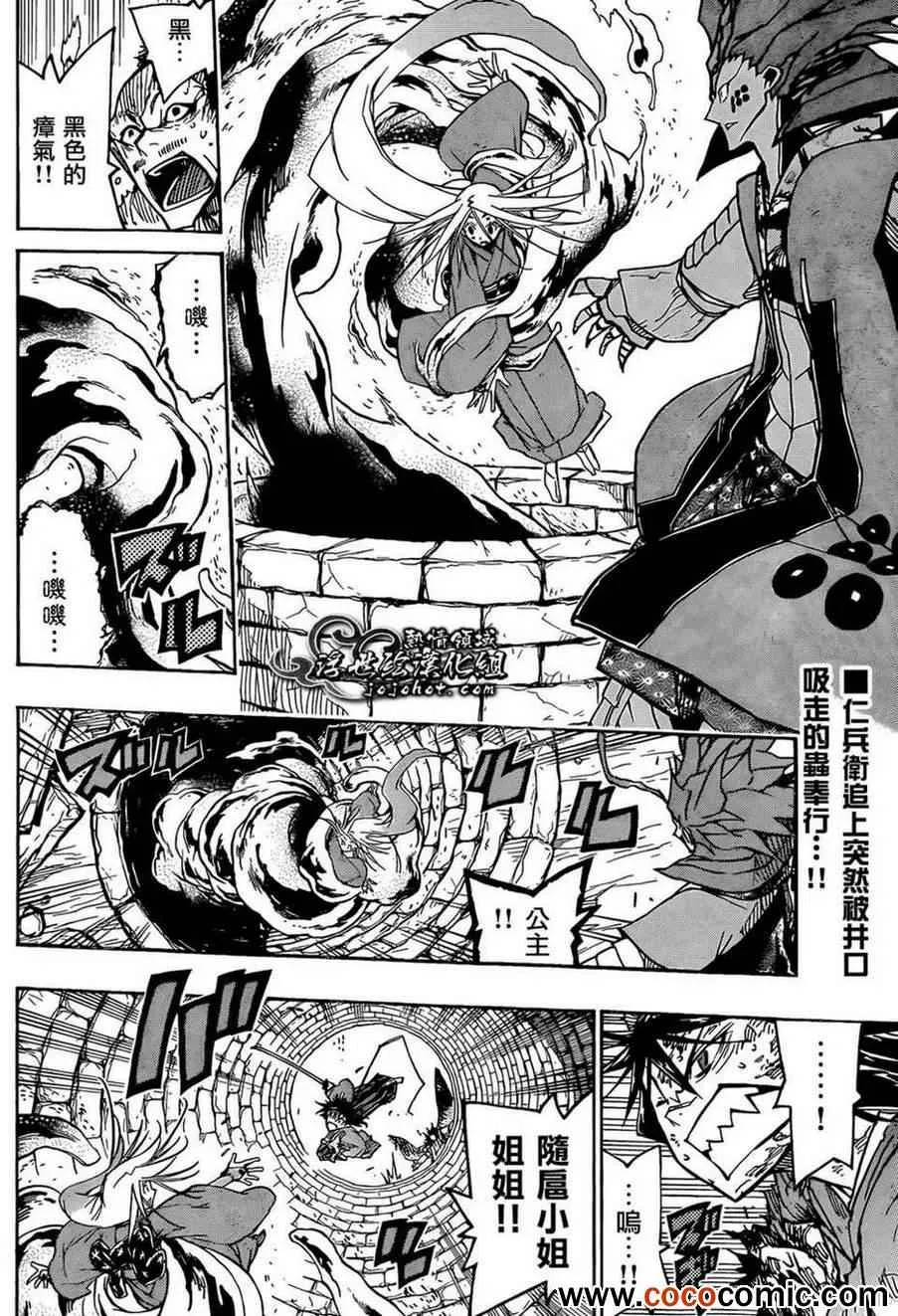 第108话 公主 第18页