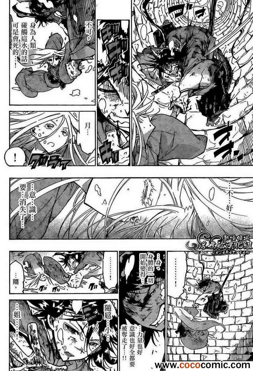 第109话 记忆 第6页