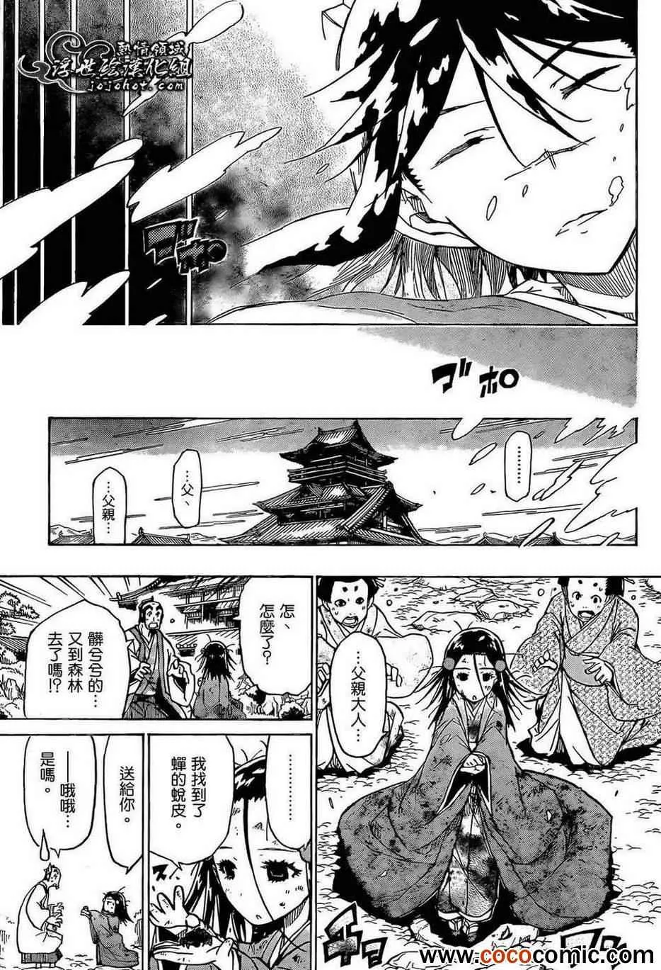 第109话 记忆 第7页