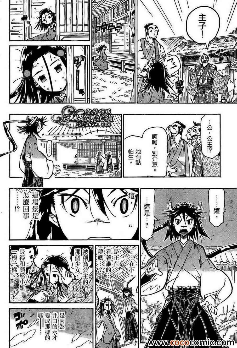 第109话 记忆 第8页