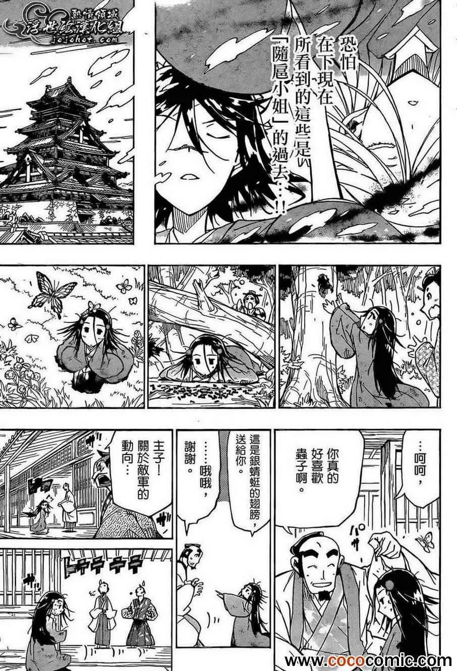 第109话 记忆 第9页
