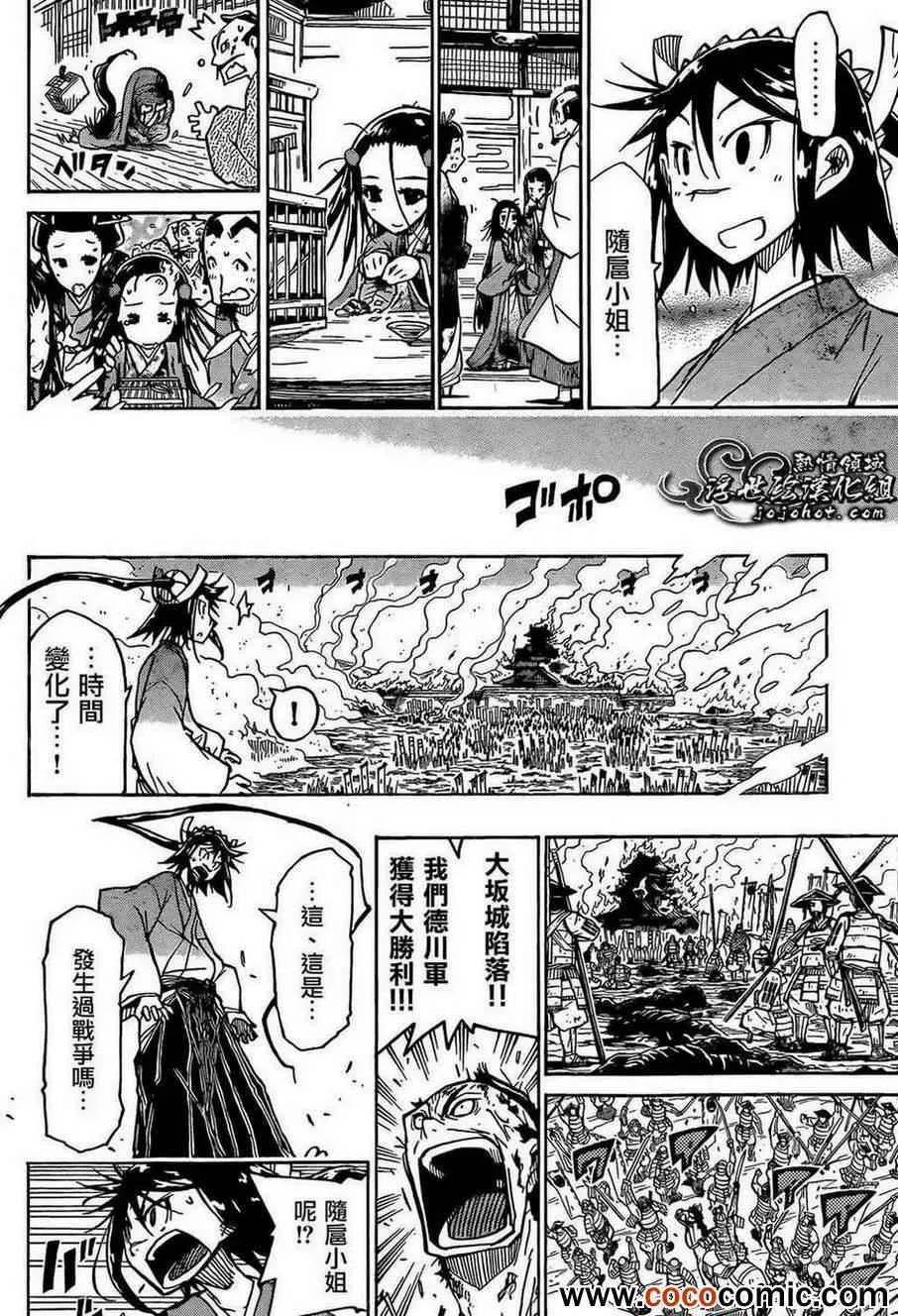 第109话 记忆 第10页