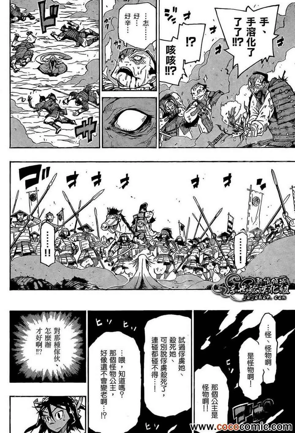 第109话 记忆 第12页