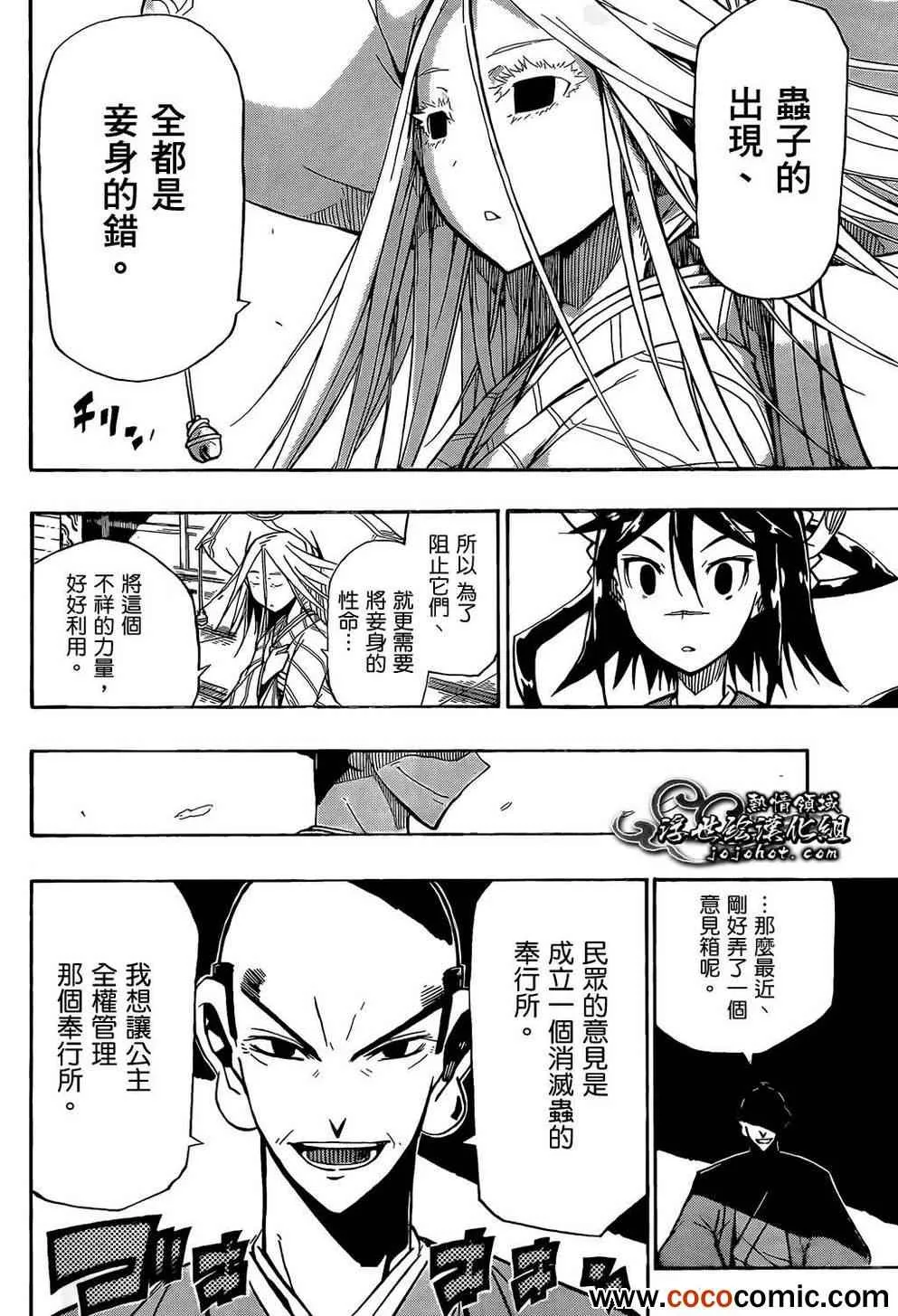 第109话 记忆 第14页