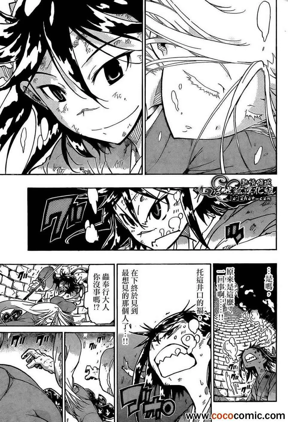 第109话 记忆 第17页