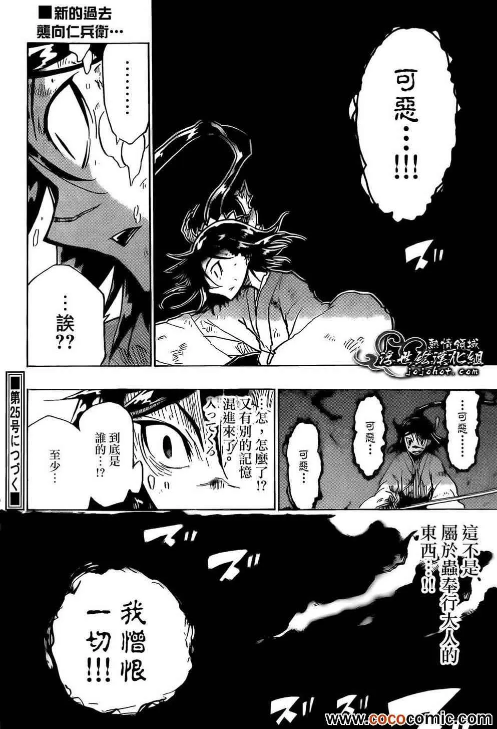 第109话 记忆 第18页