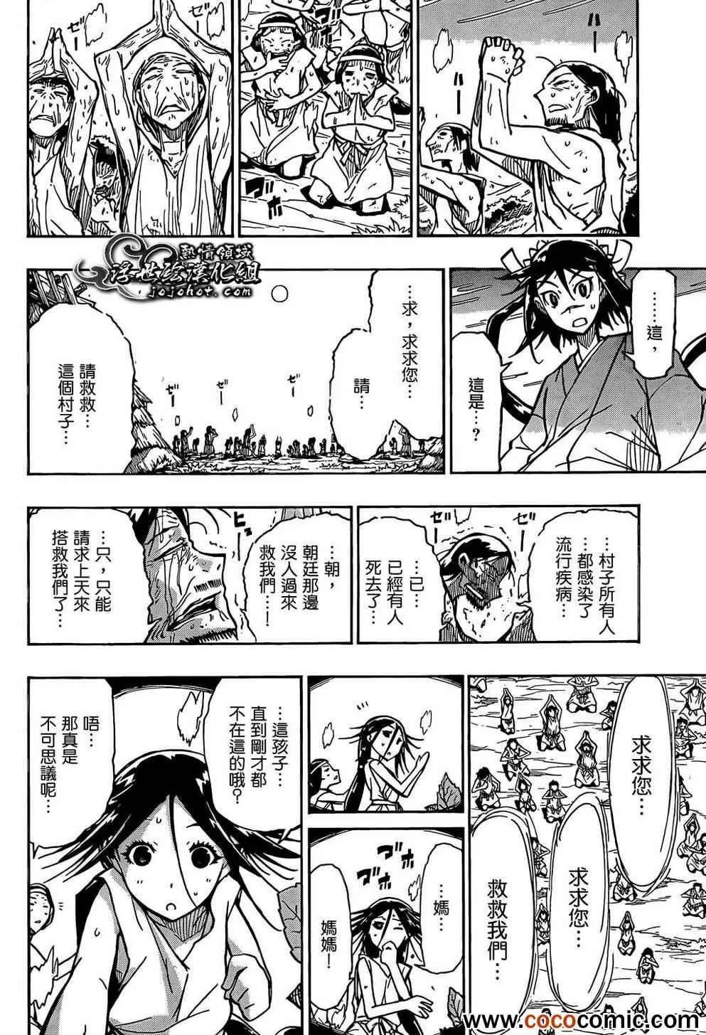 第110话 神明 第4页