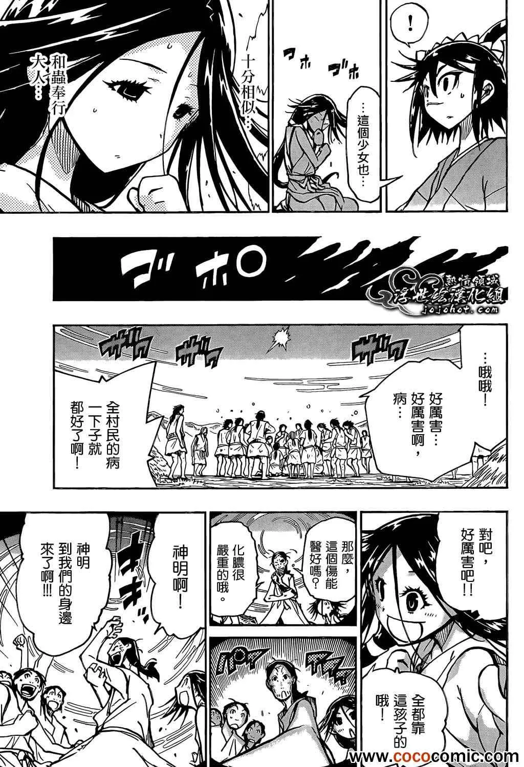 第110话 神明 第5页