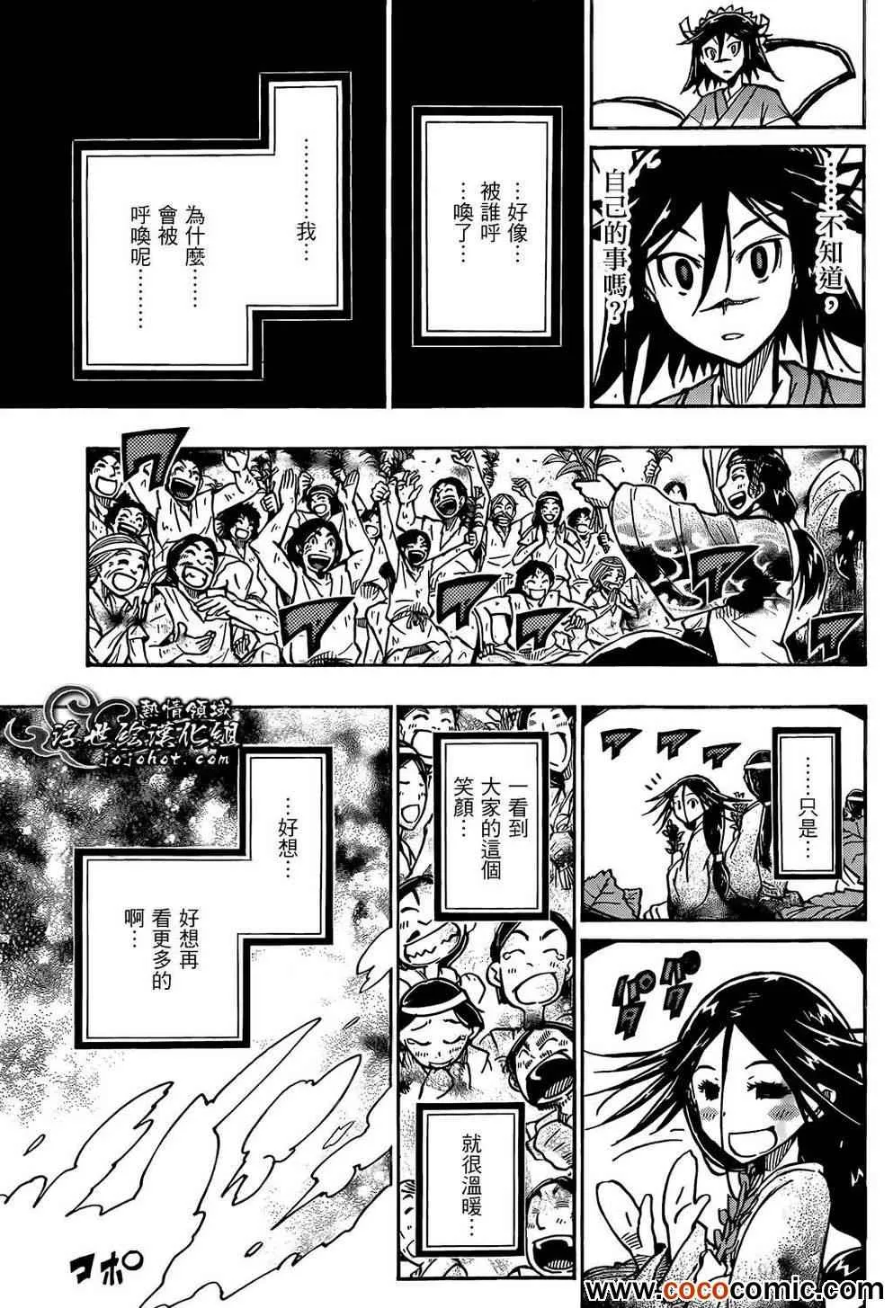 第110话 神明 第7页