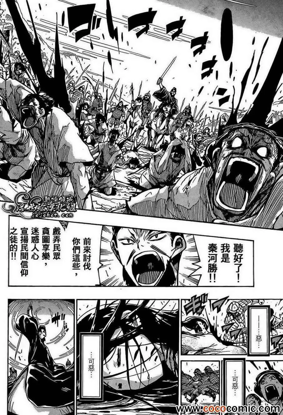 第110话 神明 第8页