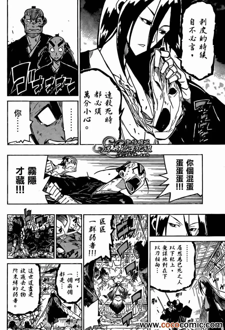第112话 强者 第4页