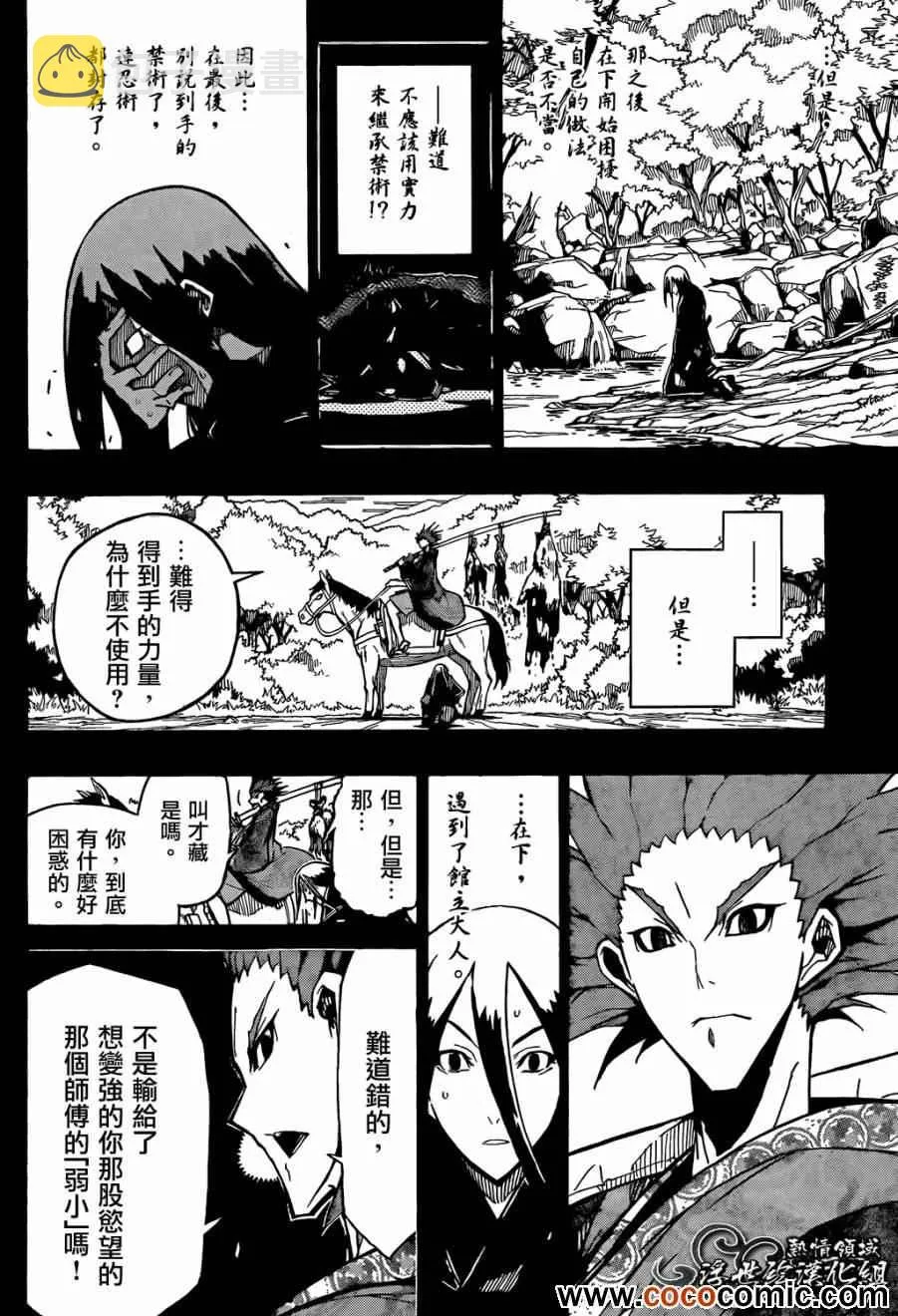 第112话 强者 第6页