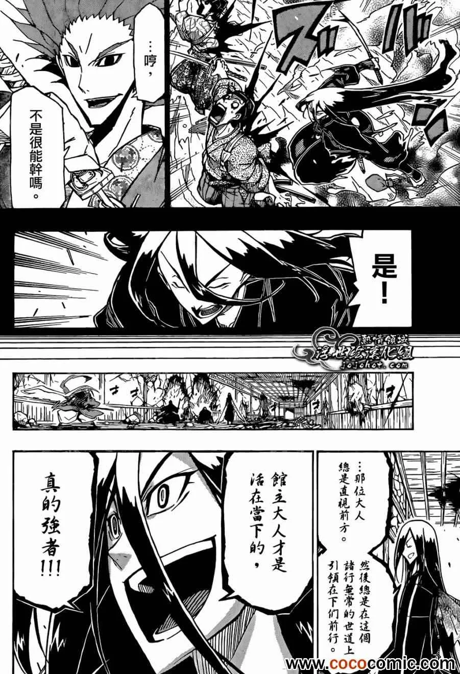 第112话 强者 第8页