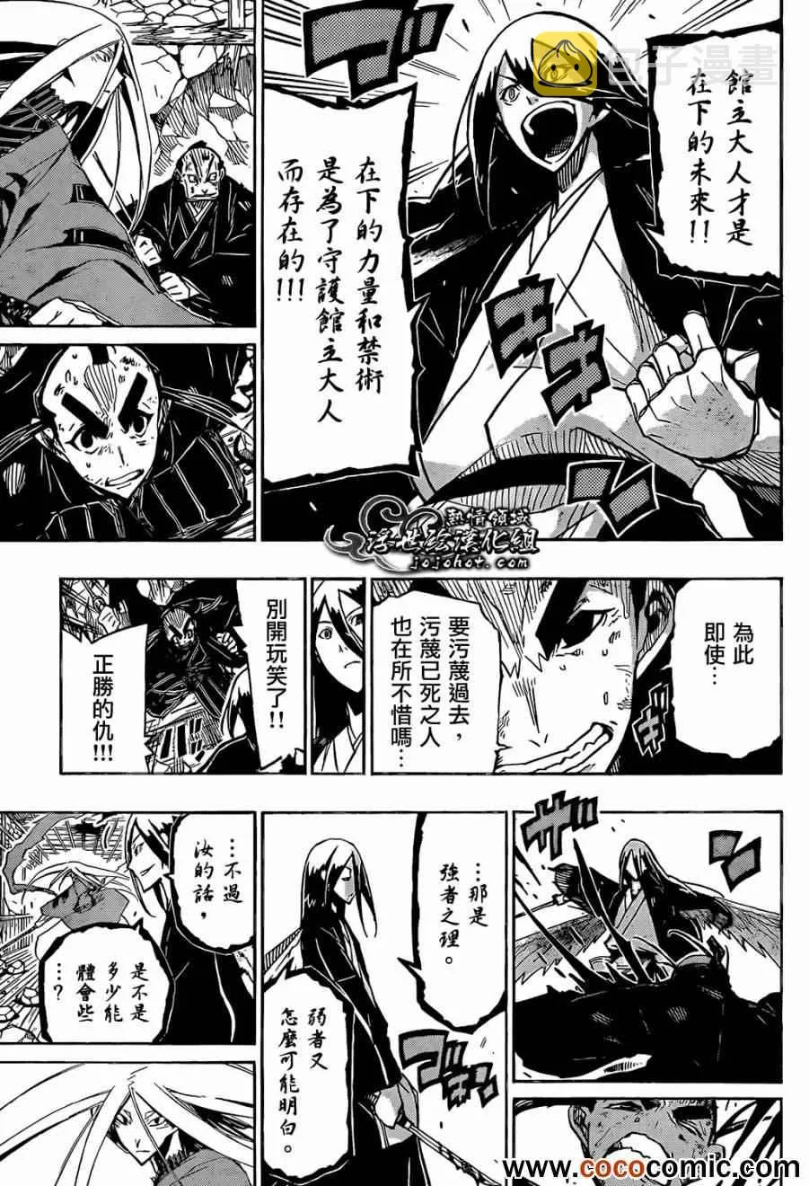 第112话 强者 第9页