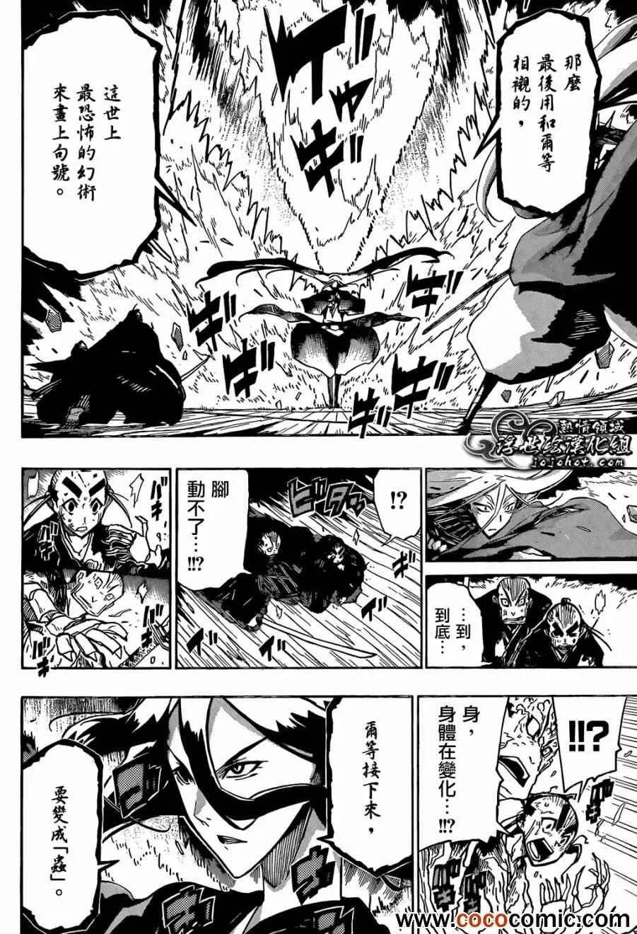 第112话 强者 第10页