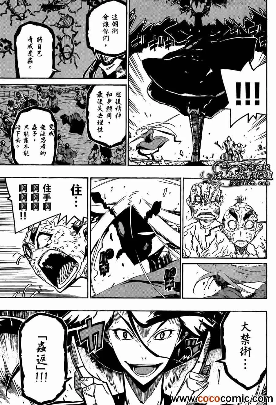 第112话 强者 第11页