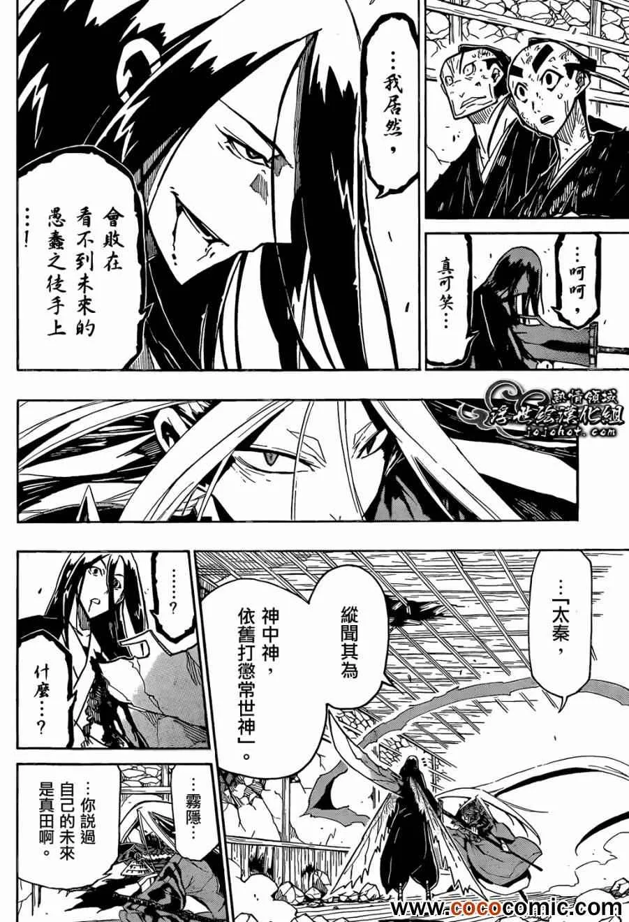 第112话 强者 第15页