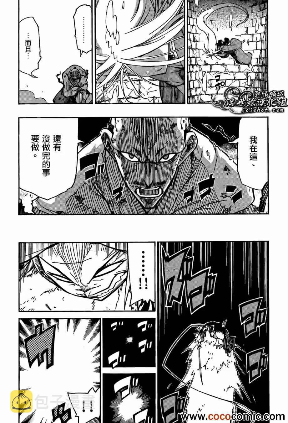 第111话 打倒 第8页