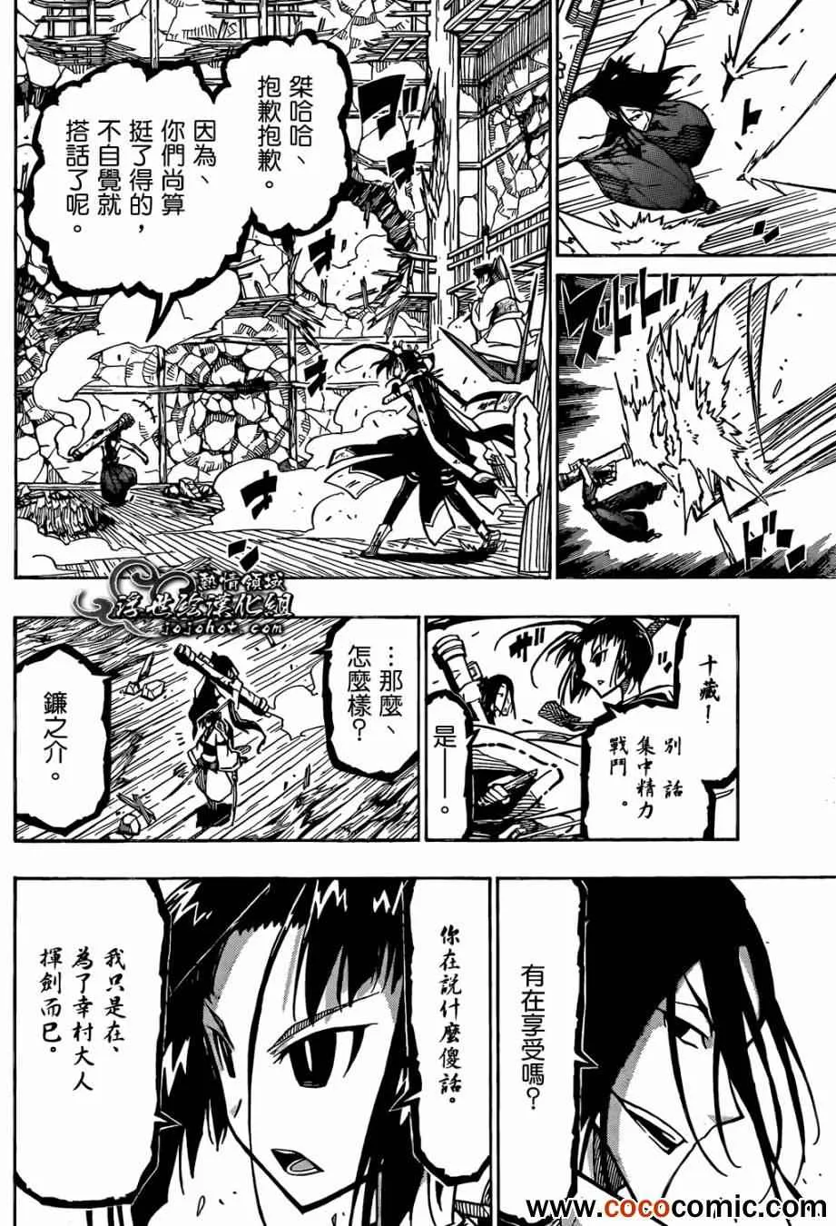 第111话 打倒 第14页