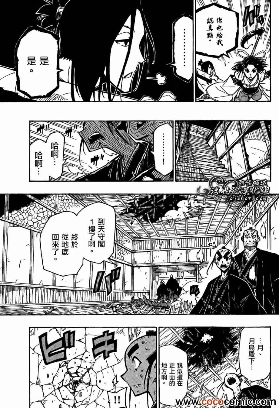 第111话 打倒 第15页