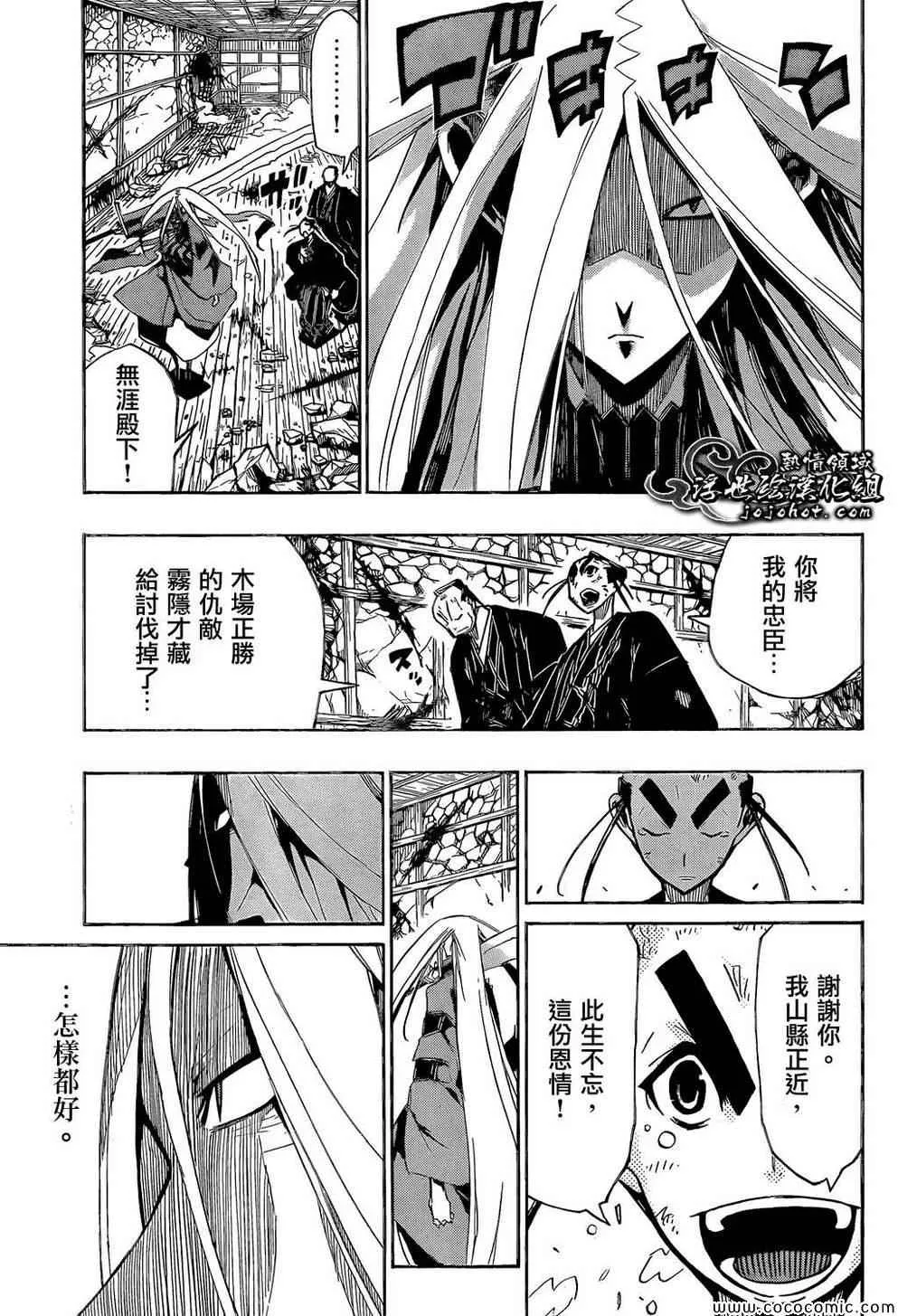 第113话 你在干什么 第3页