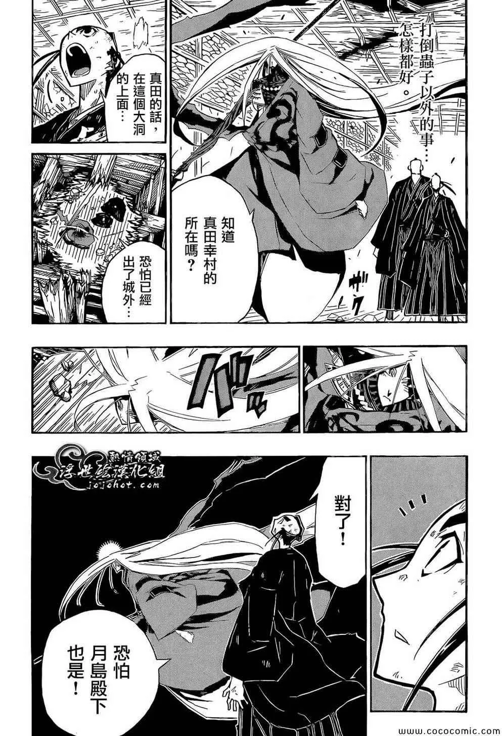 第113话 你在干什么 第4页