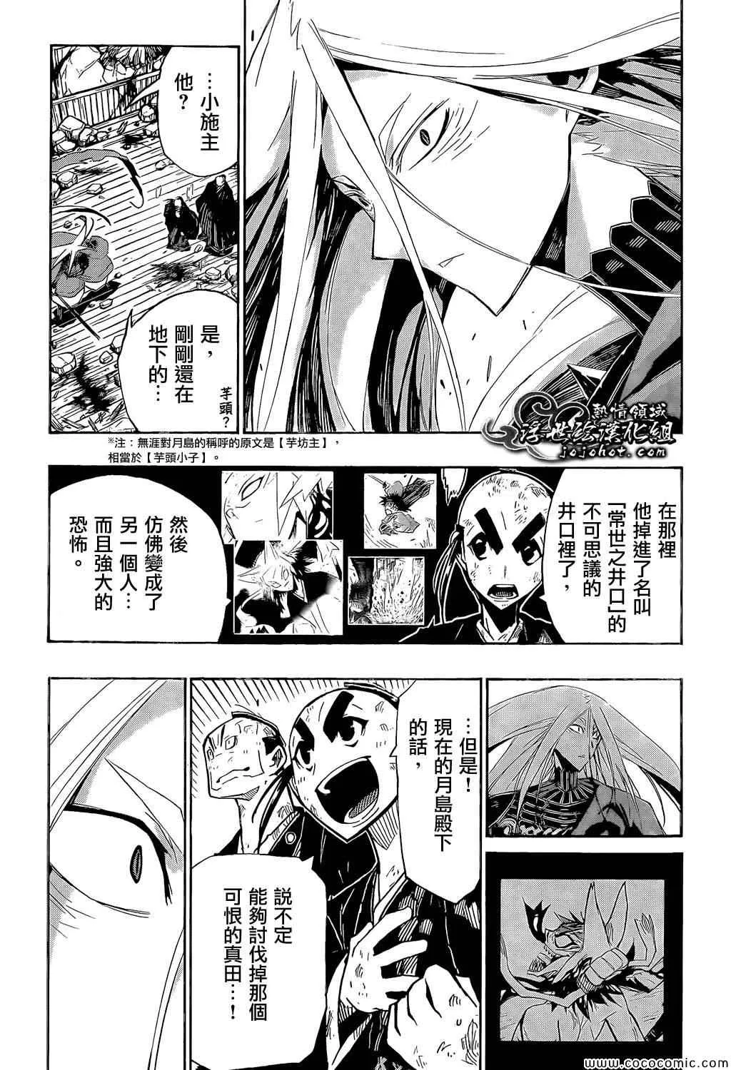 第113话 你在干什么 第5页