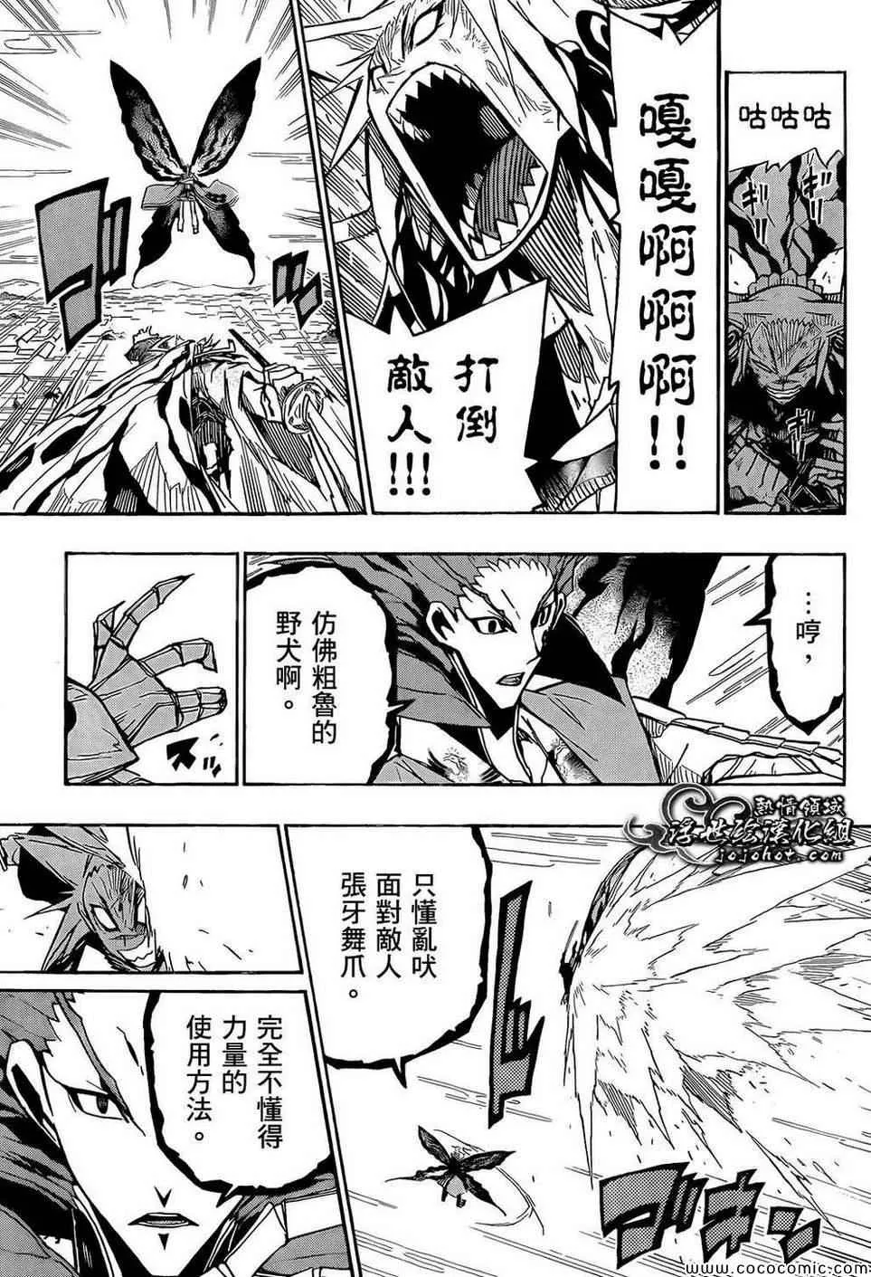第113话 你在干什么 第9页