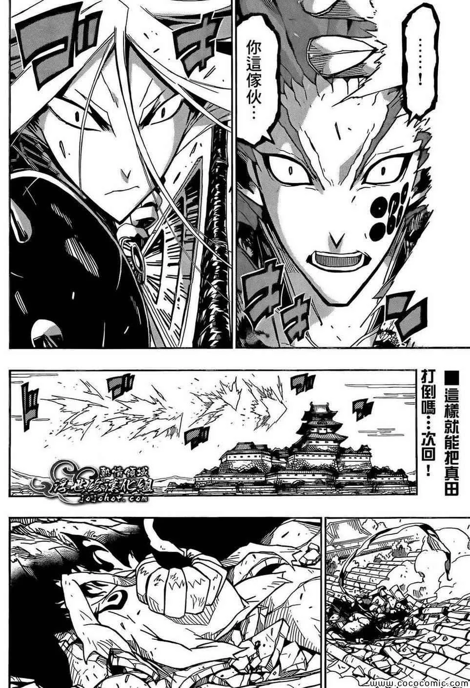 第113话 你在干什么 第18页