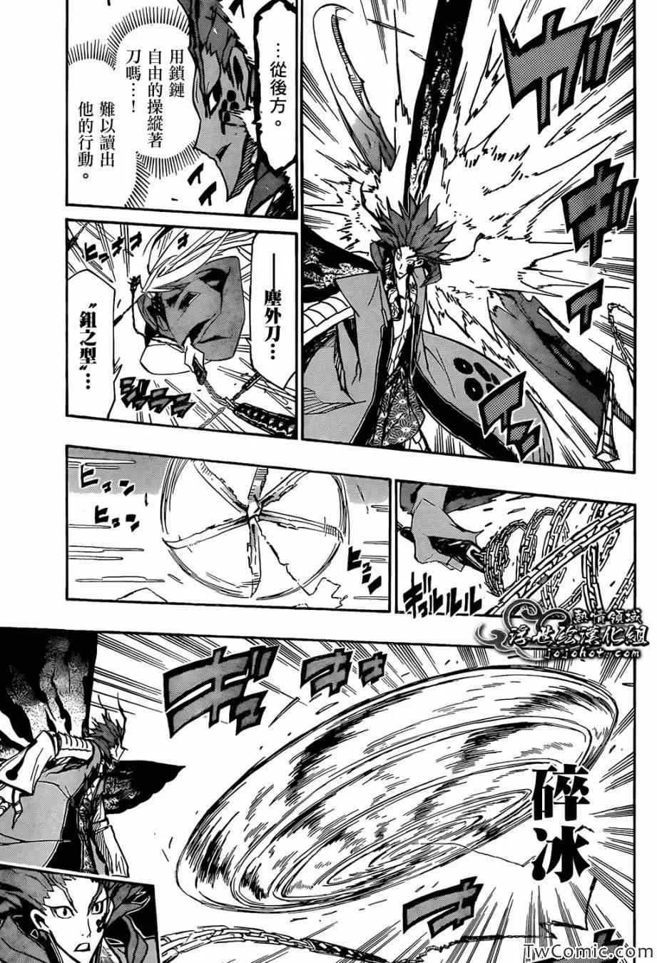 第114话 无涯殿下 第3页