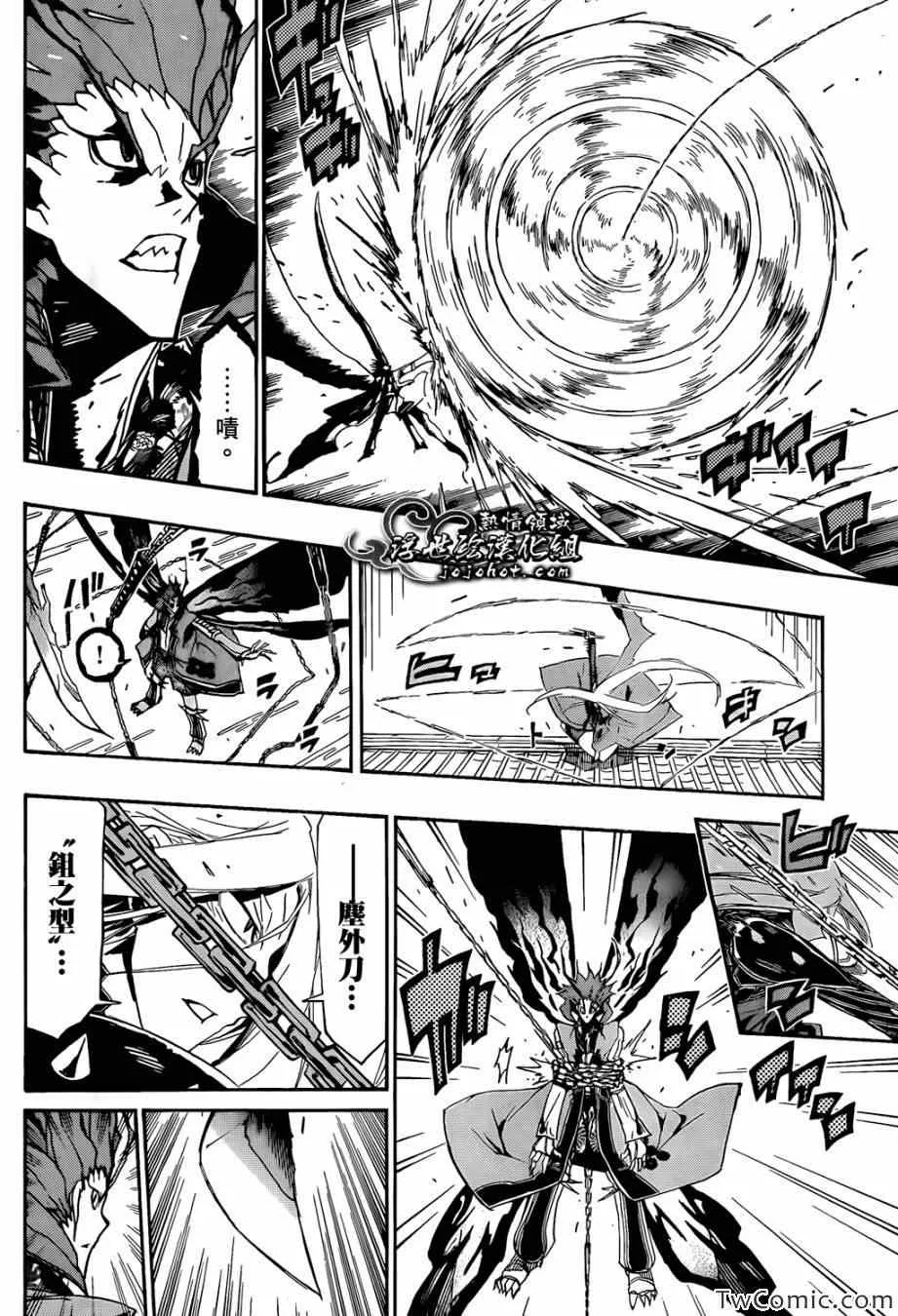 第114话 无涯殿下 第4页