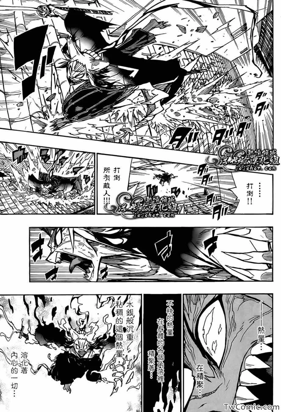 第114话 无涯殿下 第9页