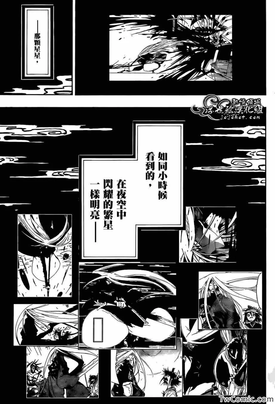 第114话 无涯殿下 第13页