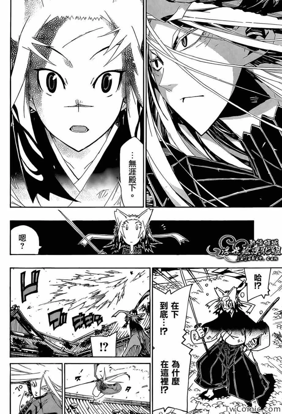 第114话 无涯殿下 第15页