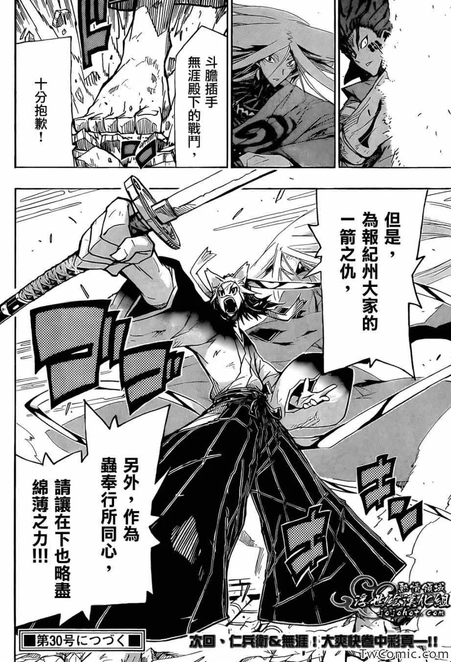 第114话 无涯殿下 第17页