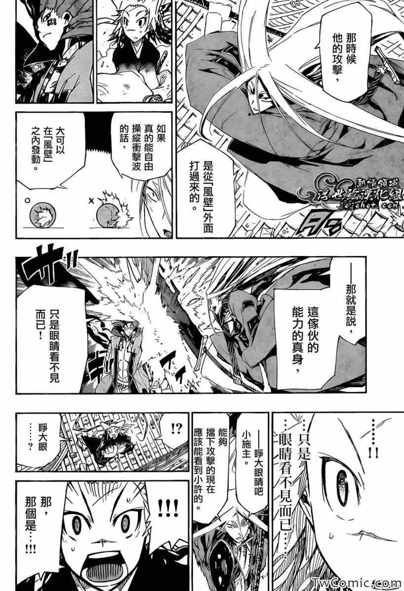 第115话 仁兵卫和无涯 第10页