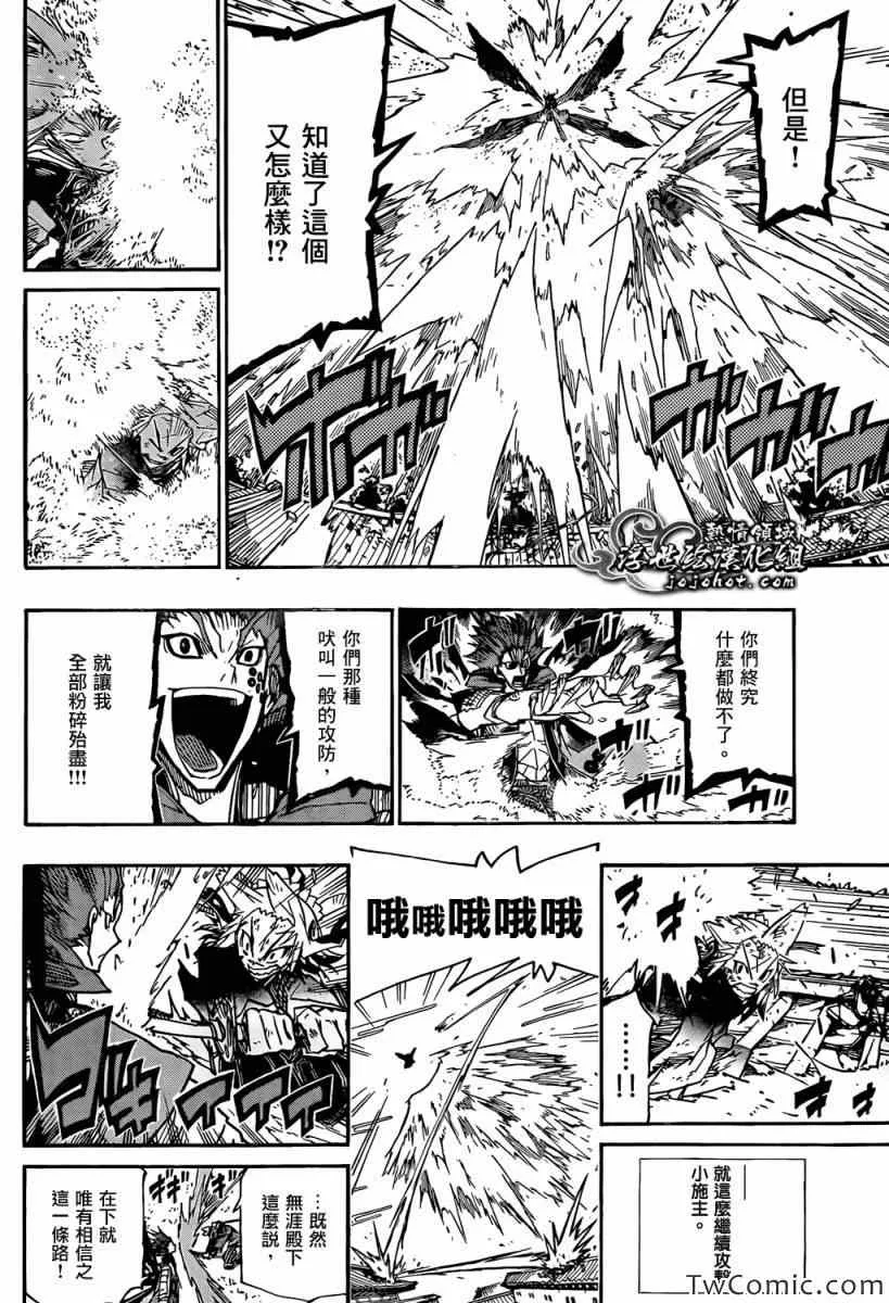 第115话 仁兵卫和无涯 第12页