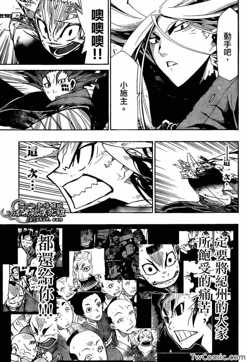 第115话 仁兵卫和无涯 第17页