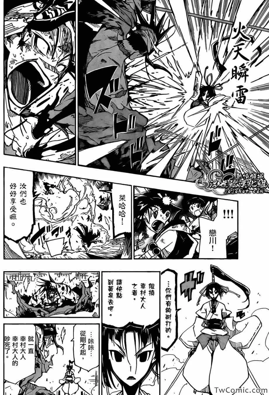 第116话 代价 第8页